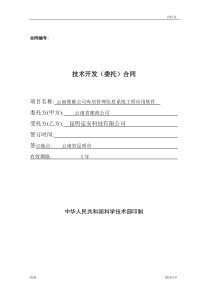 软件合同范本