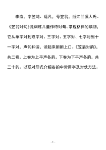 拼音版笠翁对韵2017最新版可打印