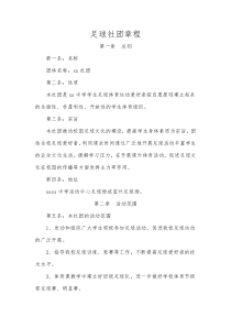 足球社团章程