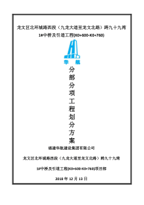 市政工程分部分项工程划分