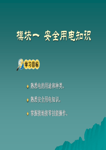 汽车电路维修安全培训