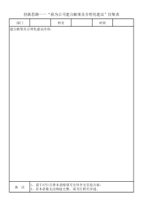 职工建言献策、合理化建议征集表