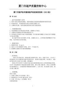 腹部超声检查规范指南(2015版)