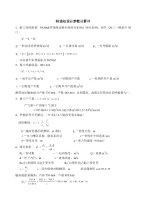 转油站参数计算
