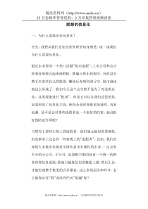 联想的信息化