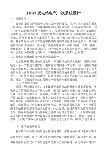 110KV变电站一次设计文献综述