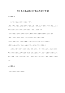 柱下条形基础计算