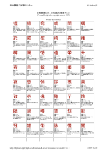 日语一级文字总览(日语能力考试中心官方资料)