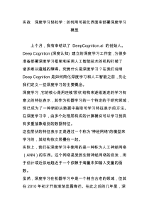 实战  深度学习轻松学：如何用可视化界面来部署深度学习模型