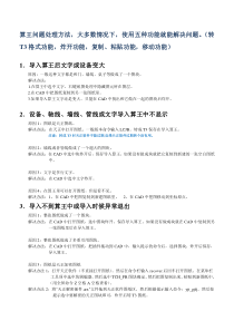 算王问题图纸处理方法