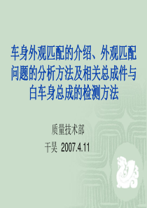 外观匹配培训资料