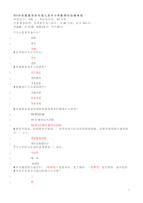 2018年度泰安市专技人员中小学教师类专业课试题
