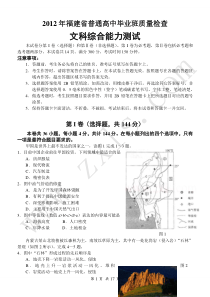 XXXX届福建省普通高中毕业班质量检查文综合试题