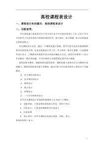 课程表_C++课程设计