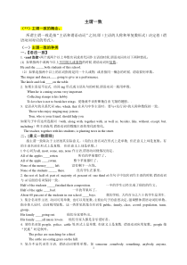 最全的高中英语主谓一致讲解及练习_(精华版)