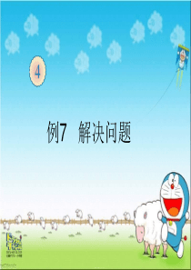 用乘法解决问题