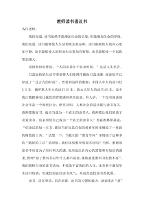 教师读书倡议书