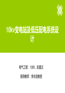 电气类开题报告PPT