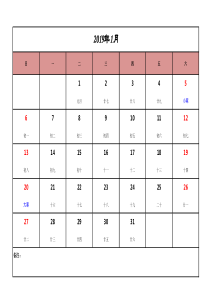 2019年日历表A4纸打印版(每月一张)