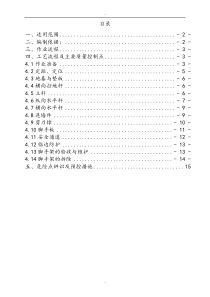 钢管脚手架搭设与拆除施工方案-(48743)