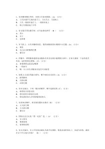 国际礼仪概论电大形考习题