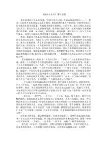 《旅游文化学》课后感想