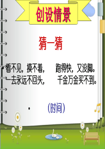 20《失去的一天》PPT