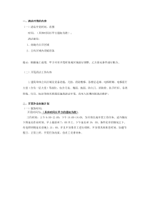 清洁开荒方案