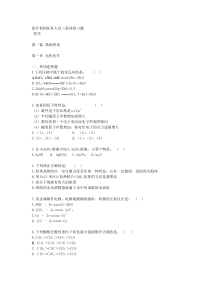 三基训练习题集药学