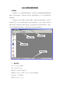 接触网激光测量仪DJJ-8参数采集管理系统使用说明书