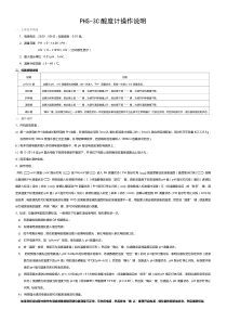 PHS-3C酸度计操作说明