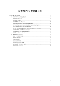 PHY以太网寄存器解析