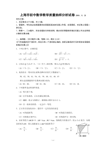 XXXX年上海市初中数学教学质量抽样分析试卷(含答案)