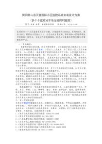 黄冈英山县天壹国际小区监控系统安装设计方案