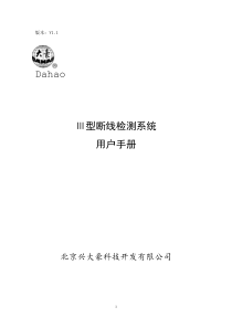 大豪电控操作手册(V1.1)