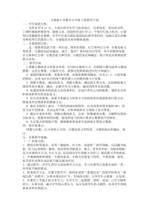 人教版小学数学五年级下册教学计划