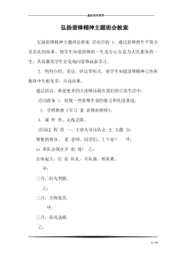 弘扬雷锋精神主题班会教案-