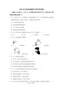 2019年江苏省南通市中考化学试卷含详细答案