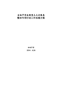 防火实施方案
