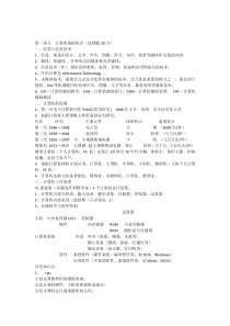 初中信息技术中考复习初中三年知识点大全