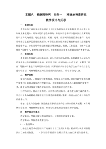 初中信息技术教学设计与反思