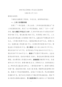 2018年在全区邮政工作会议汇报材料定