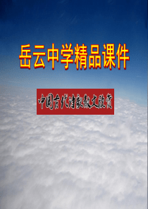 高中语文选修中国古代诗歌散文欣赏《阁夜》精品课件