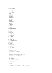 法医病理学习题库