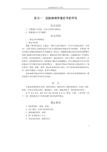 法医病理学鉴定书的书写