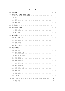 雨水泵站沉井施工方案10.13