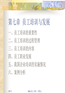 第七章 员工培训与发展