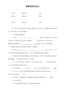 预售房转让协议书