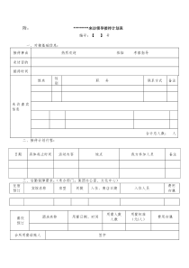 接待计划表(模板)
