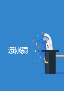 课堂互动游戏